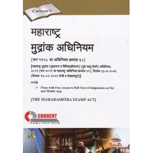 Current Publication's The Maharashtra Stamp Act, 1958 | Maharashtra Mudrank Adhiniyam [महाराष्ट्र मुद्रांक अधिनियम १९५८]